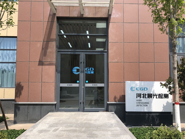 晨光檢測(cè) | 河北晨光檢測(cè)技術(shù)服務(wù)有限公司 年度試劑標(biāo)準(zhǔn)品耗材年度采購(gòu)項(xiàng)目招標(biāo)公告