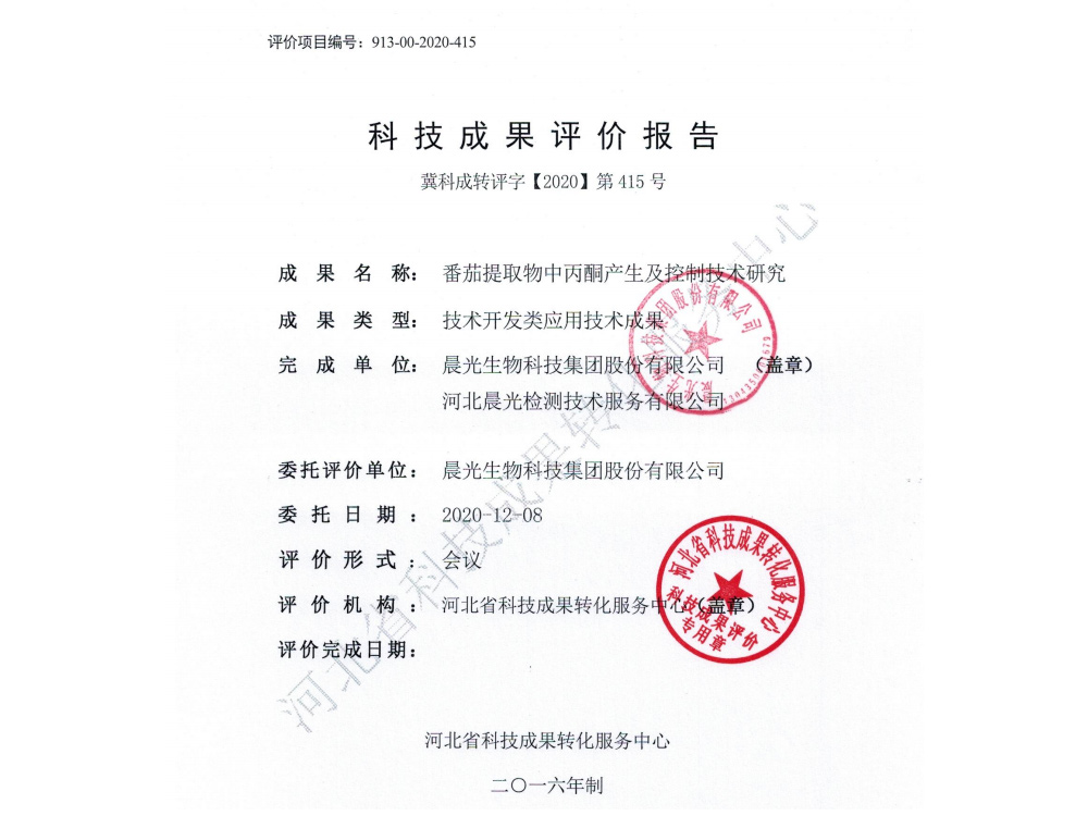 番茄提取物中丙酮產(chǎn)生及控制技術(shù)研究