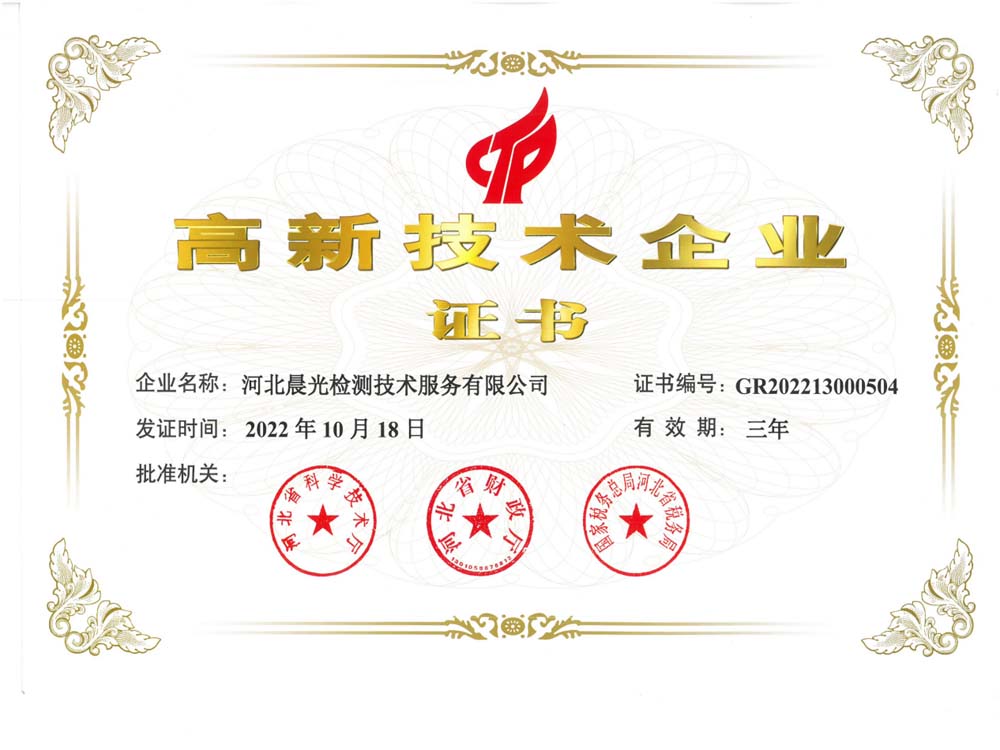 高新技術(shù)企業(yè)證書(shū)