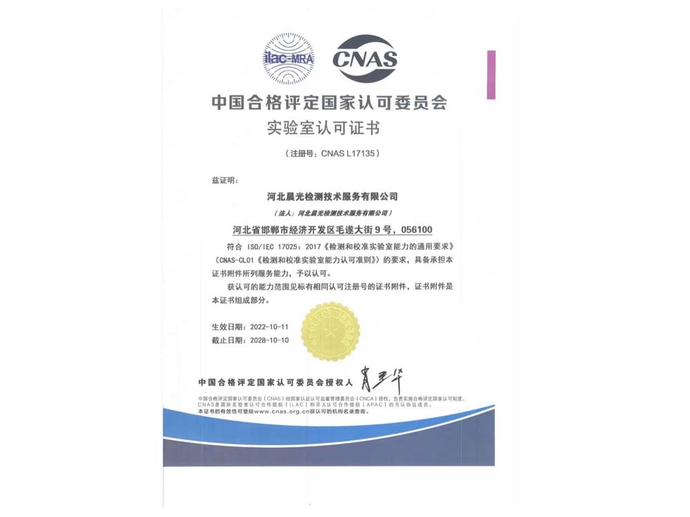 實(shí)驗(yàn)室認(rèn)證證書(shū)